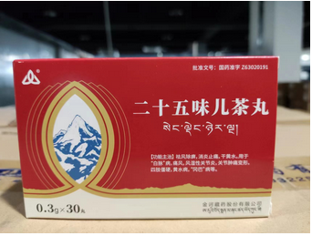 二十五味儿茶丸